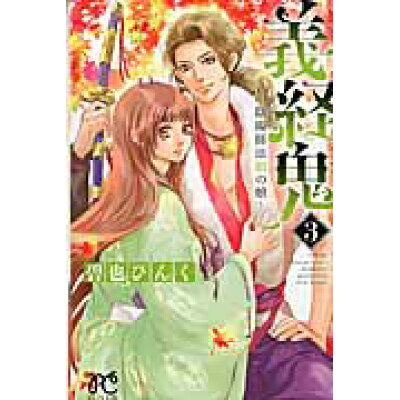 楽天市場 秋田書店 義経鬼 陰陽師法眼の娘 3 秋田書店 碧也ぴんく 価格比較 商品価格ナビ 楽天市場 秋田書店 義経鬼 陰陽師法眼の娘 3 秋田書店 碧也ぴんく 価格比較 商品価格ナビ